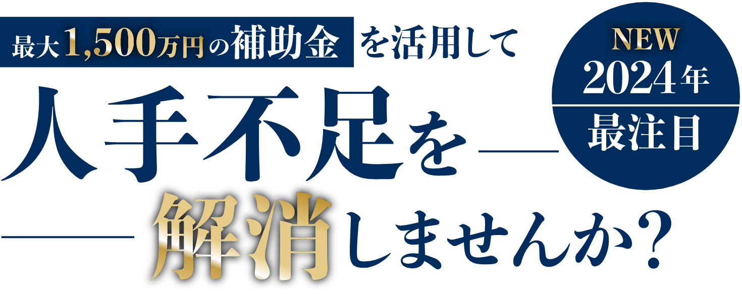 売上を2倍にしませんか？