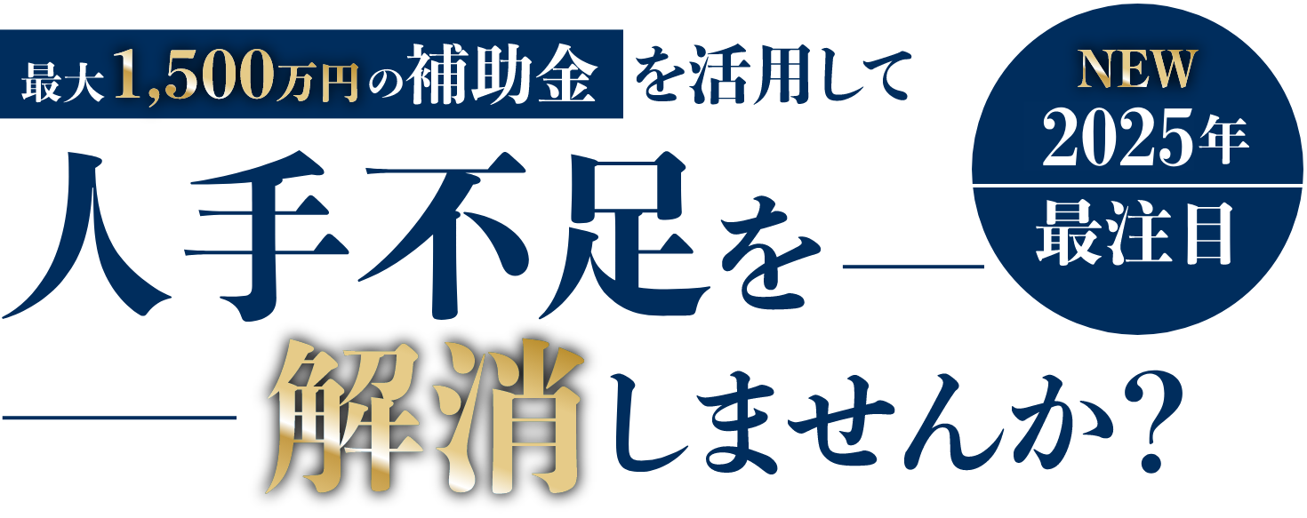 売上を2倍にしませんか?