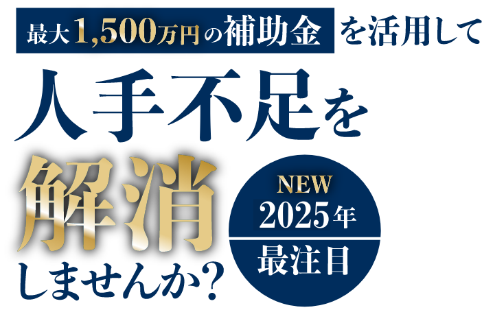 売上を2倍にしませんか?