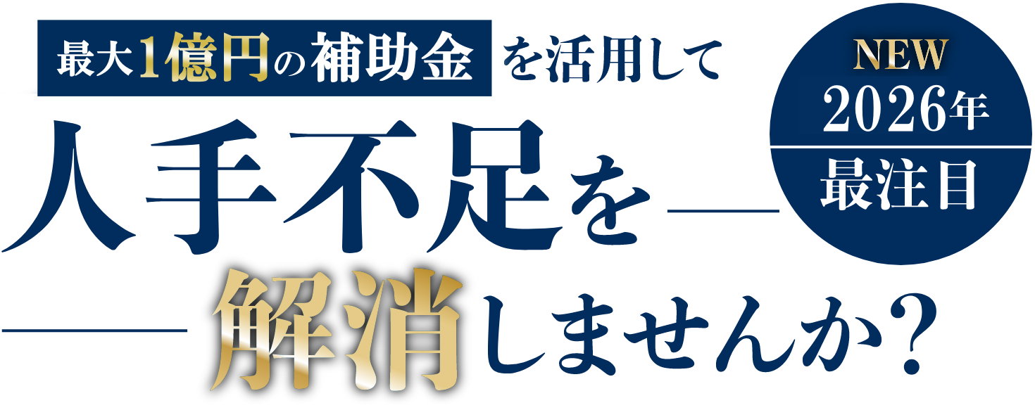 売上を2倍にしませんか？