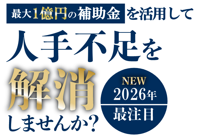 売上を2倍にしませんか？